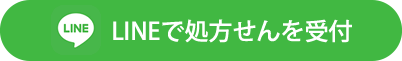 LINEで処方せんを受付