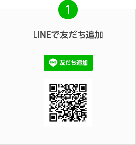 LINEで友だち追加